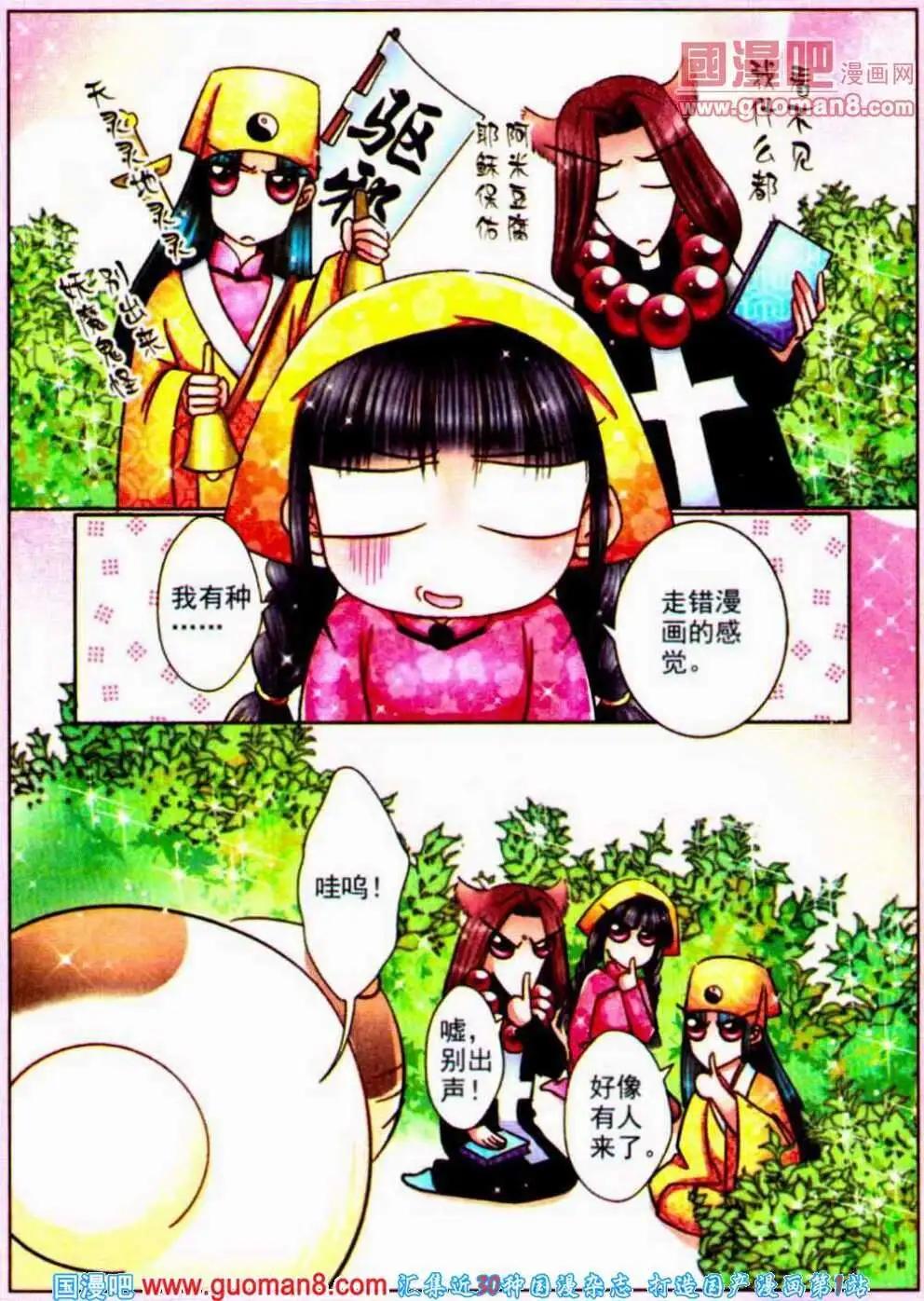 《名模设计师》第66话 织女诅咒 第3页