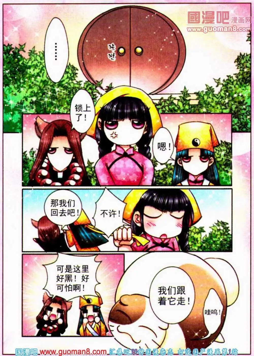 《名模设计师》第66话 织女诅咒 第5页