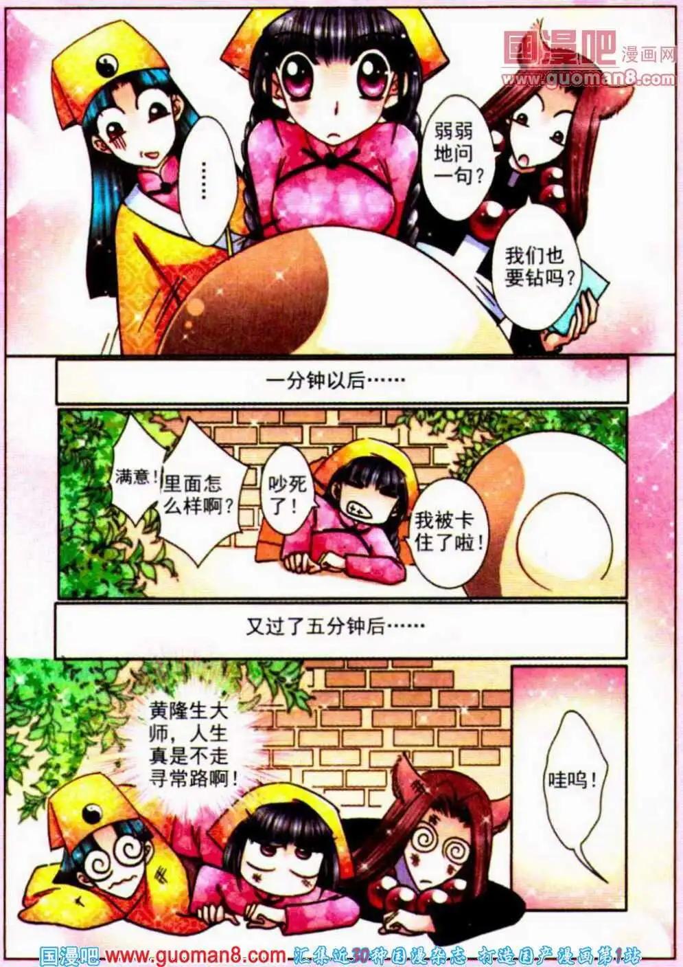《名模设计师》第66话 织女诅咒 第6页