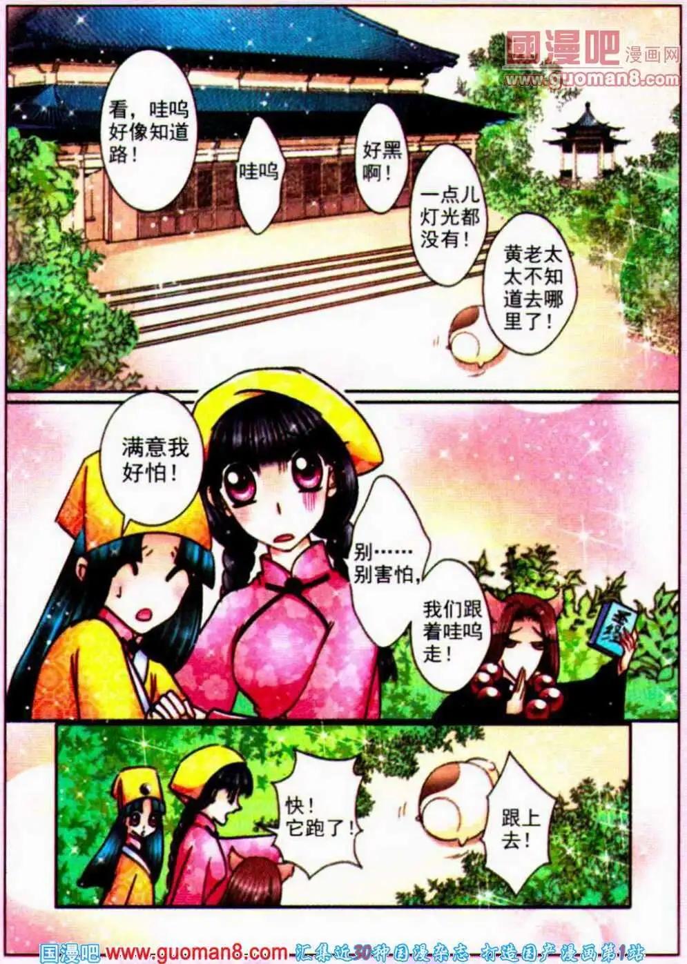 《名模设计师》第66话 织女诅咒 第7页