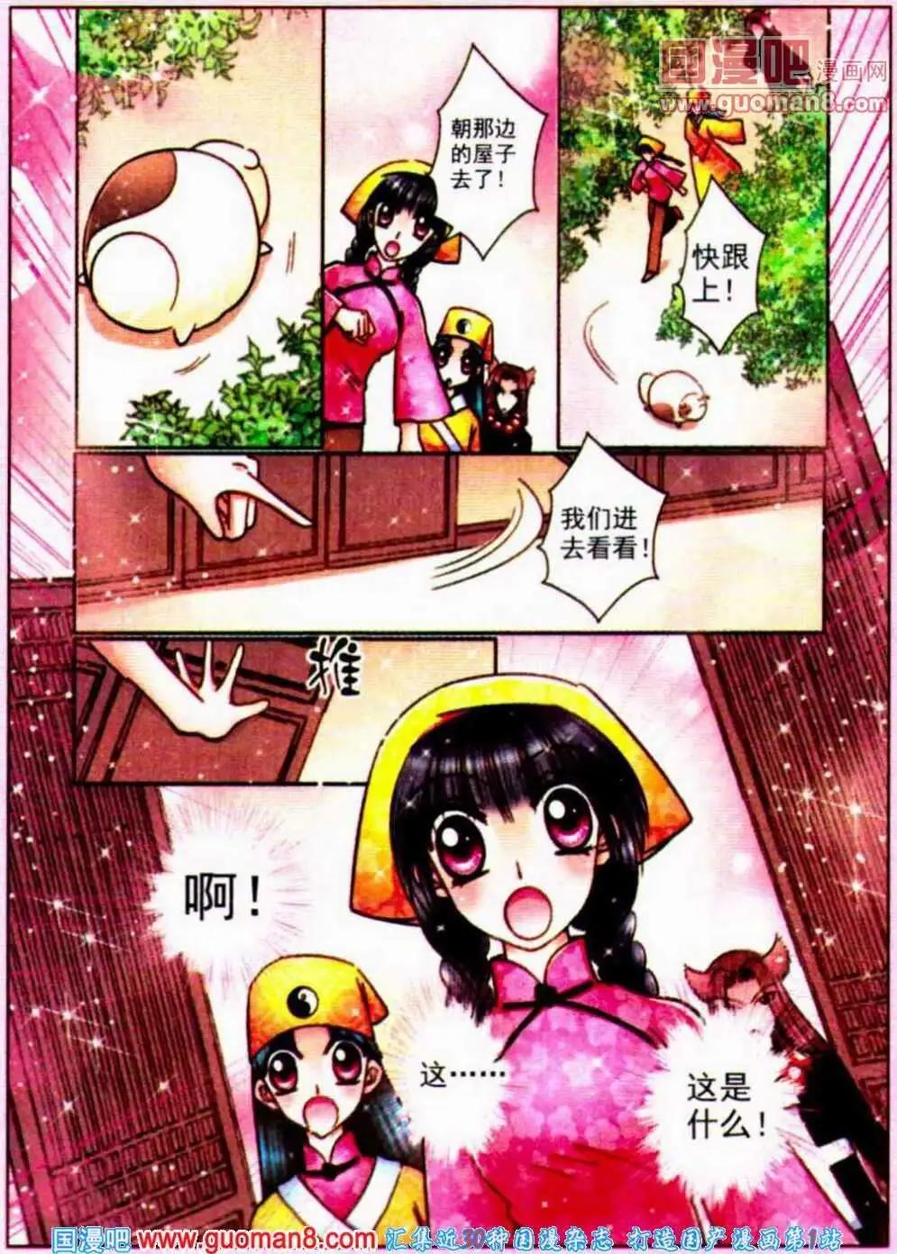 《名模设计师》第66话 织女诅咒 第8页