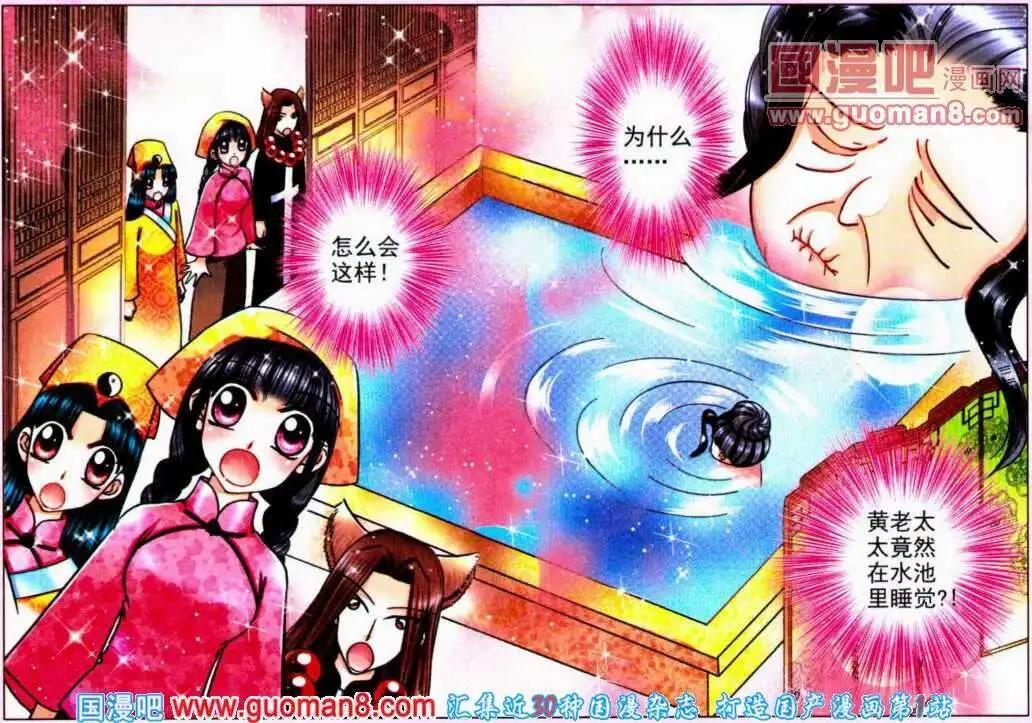 《名模设计师》第66话 织女诅咒 第9页