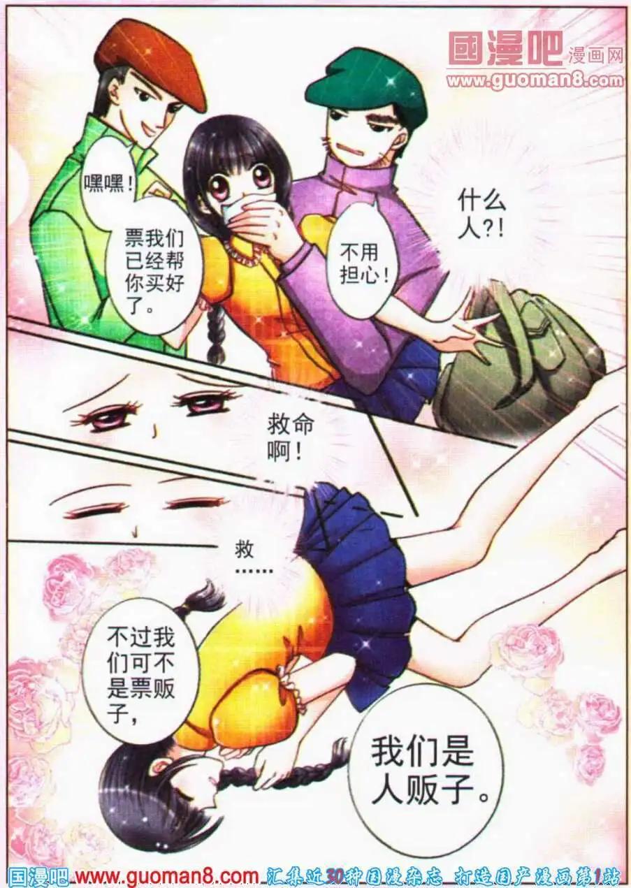 《名模设计师》第69话 噩梦伊始 第10页