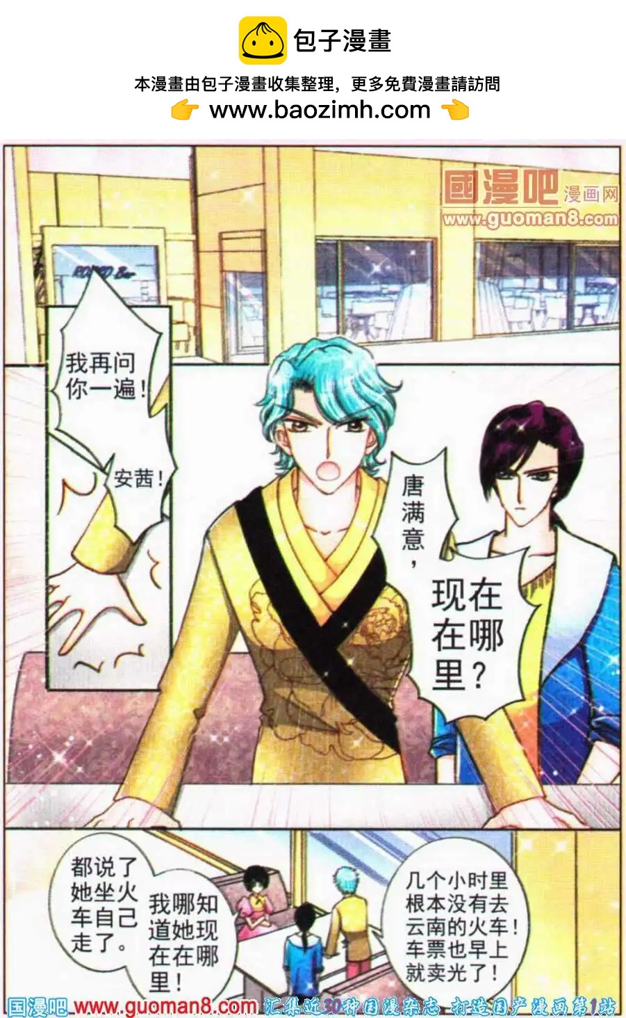 《名模设计师》第69话 噩梦伊始 第11页