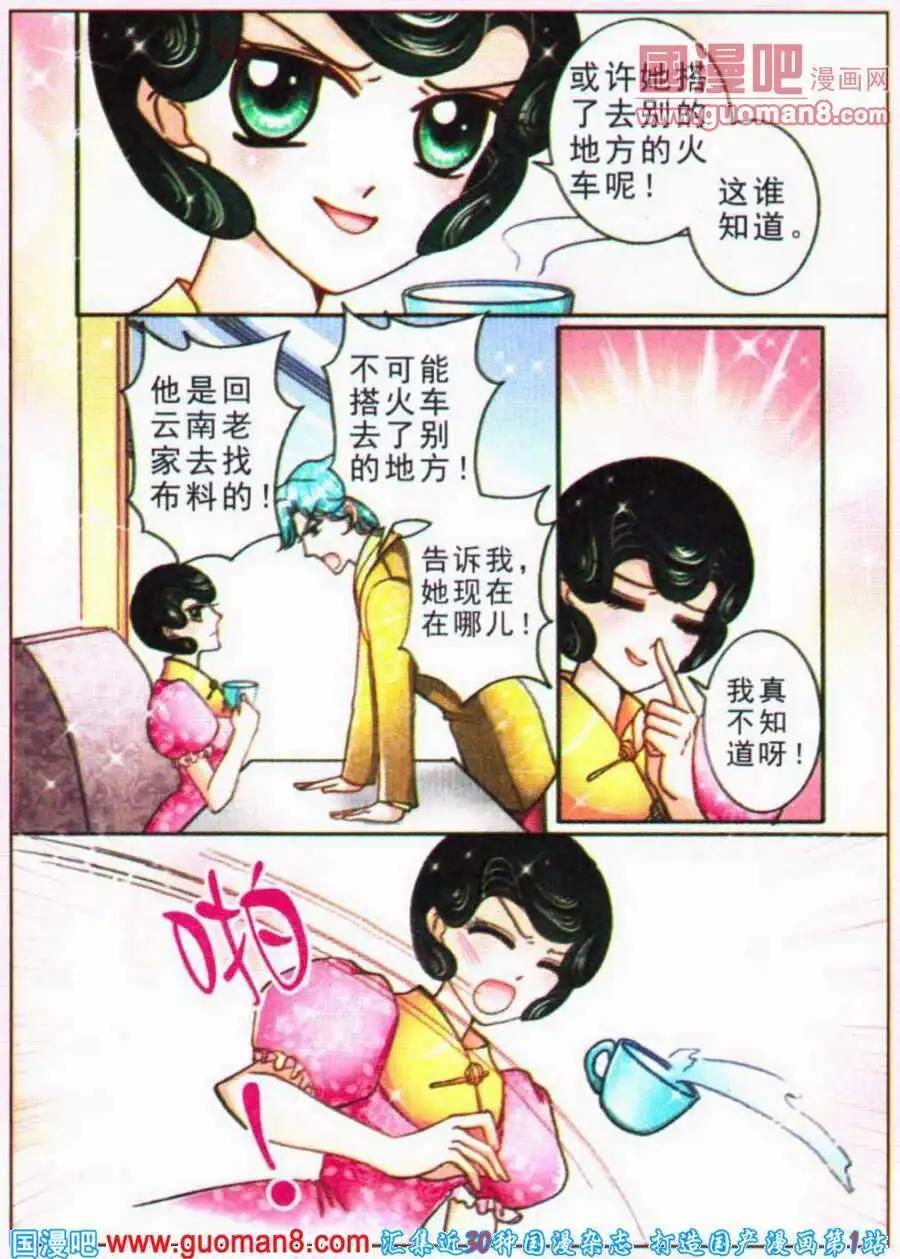 《名模设计师》第69话 噩梦伊始 第12页