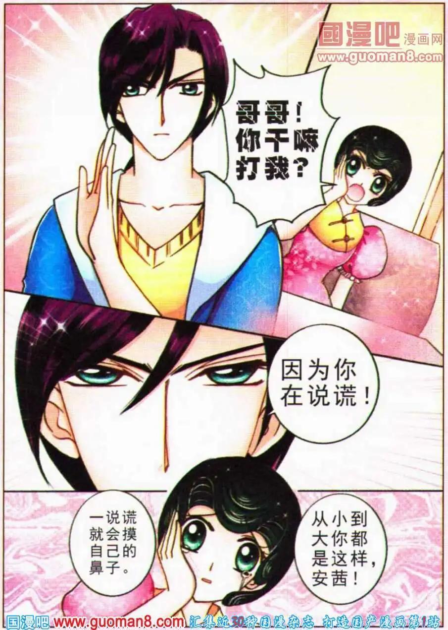 《名模设计师》第69话 噩梦伊始 第13页
