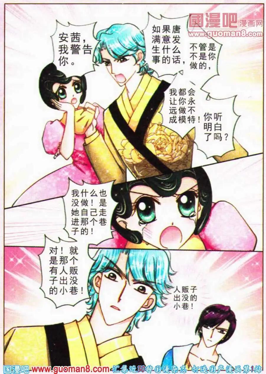 《名模设计师》第69话 噩梦伊始 第14页