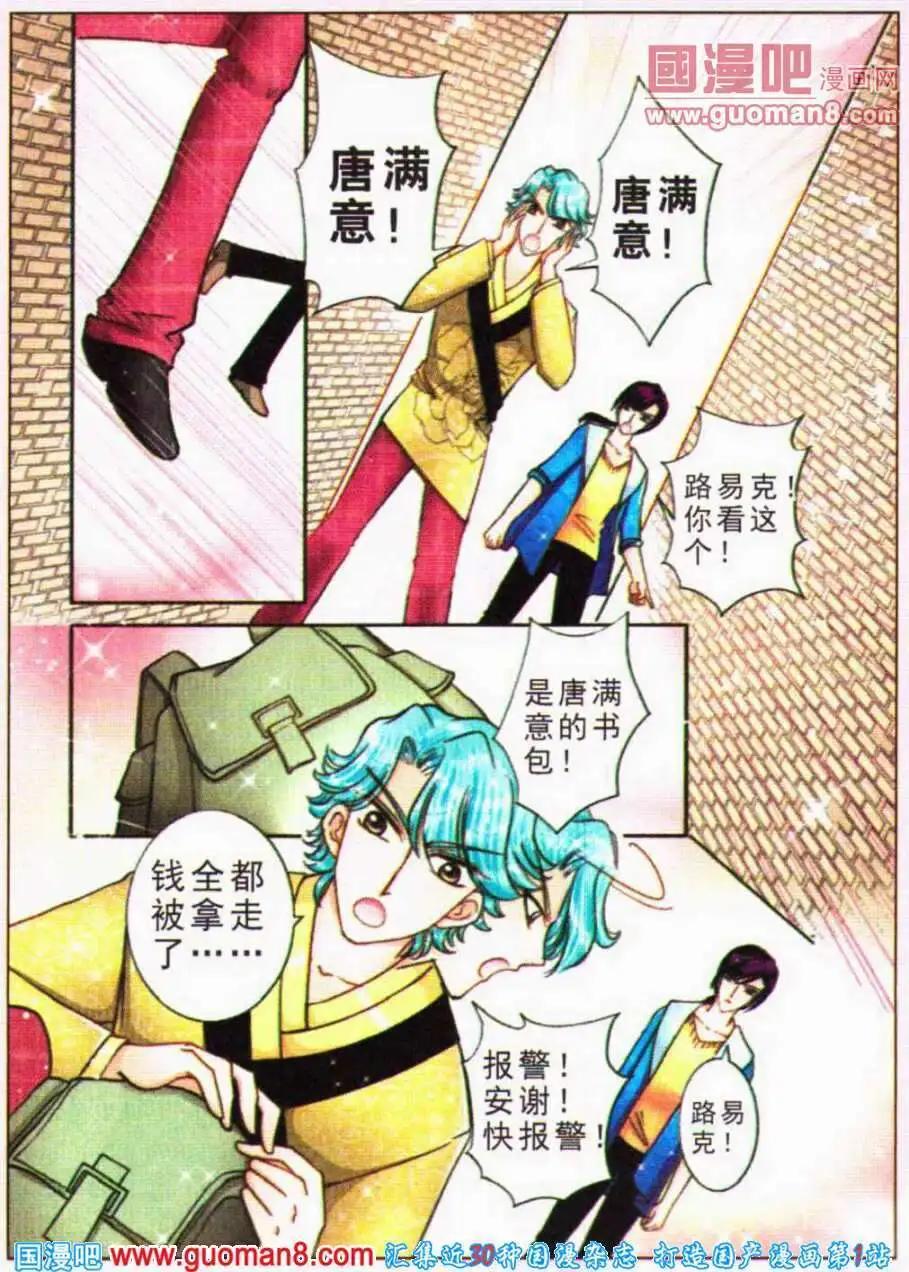 《名模设计师》第69话 噩梦伊始 第15页