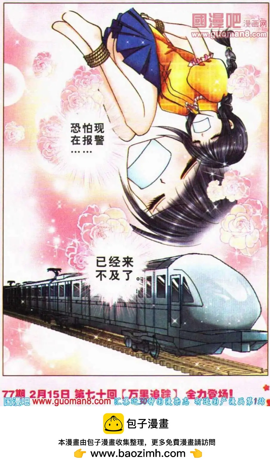 《名模设计师》第69话 噩梦伊始 第16页