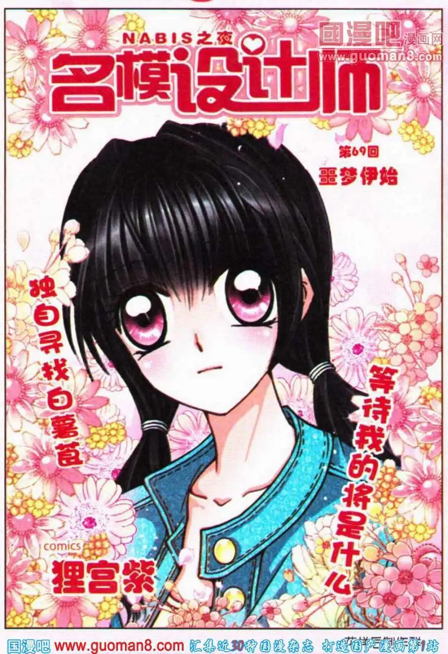 《名模设计师》第69话 噩梦伊始 第1页