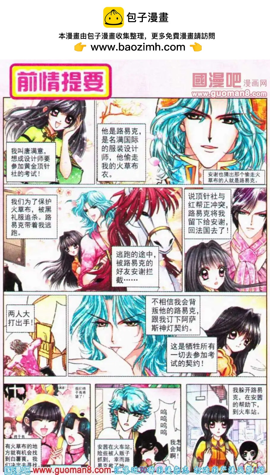 《名模设计师》第69话 噩梦伊始 第2页