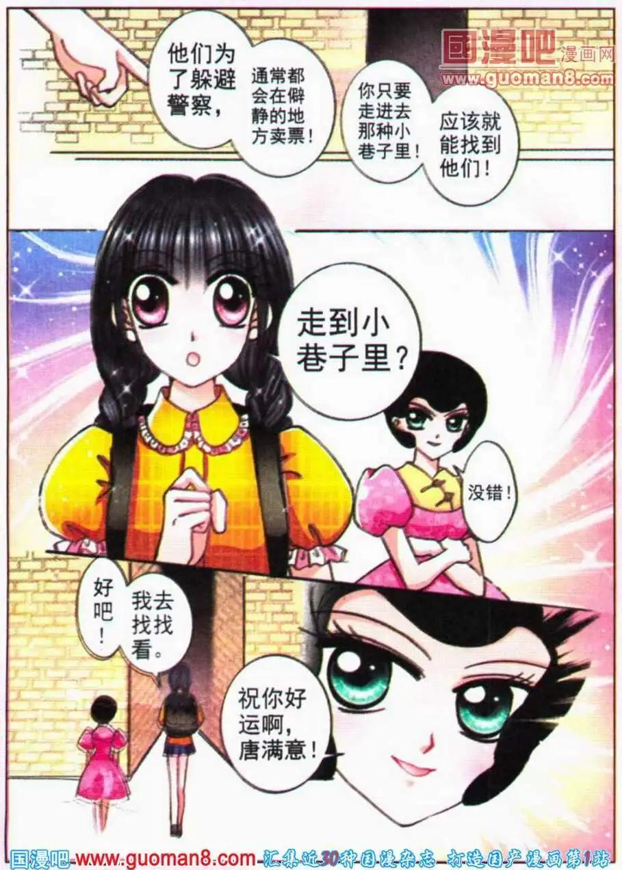 《名模设计师》第69话 噩梦伊始 第3页