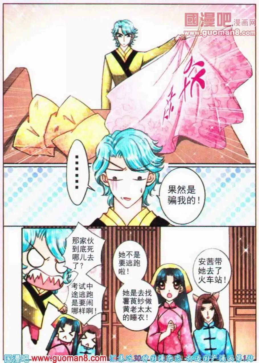 《名模设计师》第69话 噩梦伊始 第4页