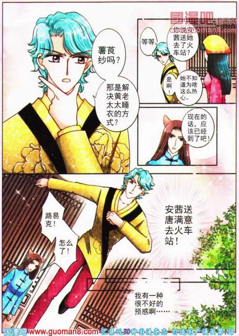 《名模设计师》第69话 噩梦伊始 第5页
