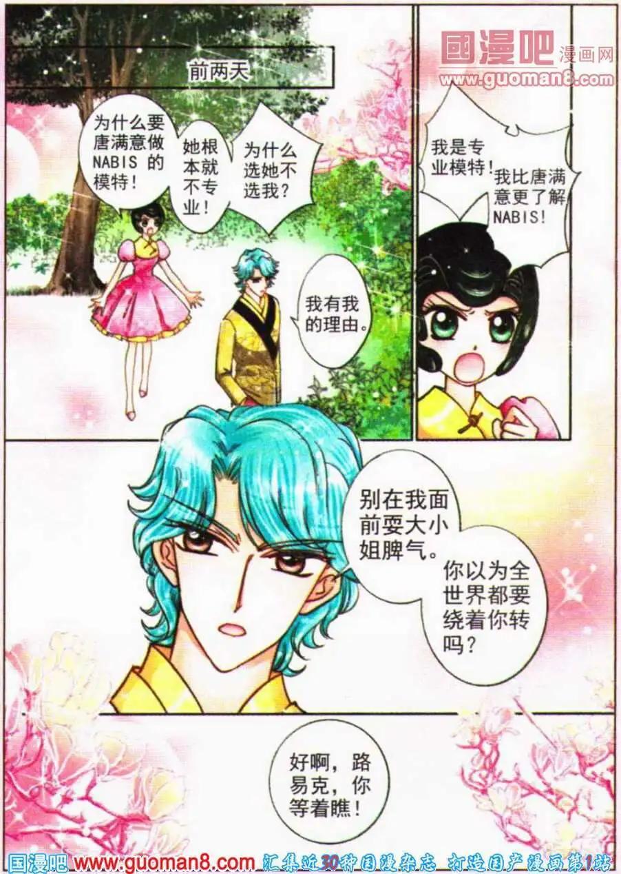 《名模设计师》第69话 噩梦伊始 第6页