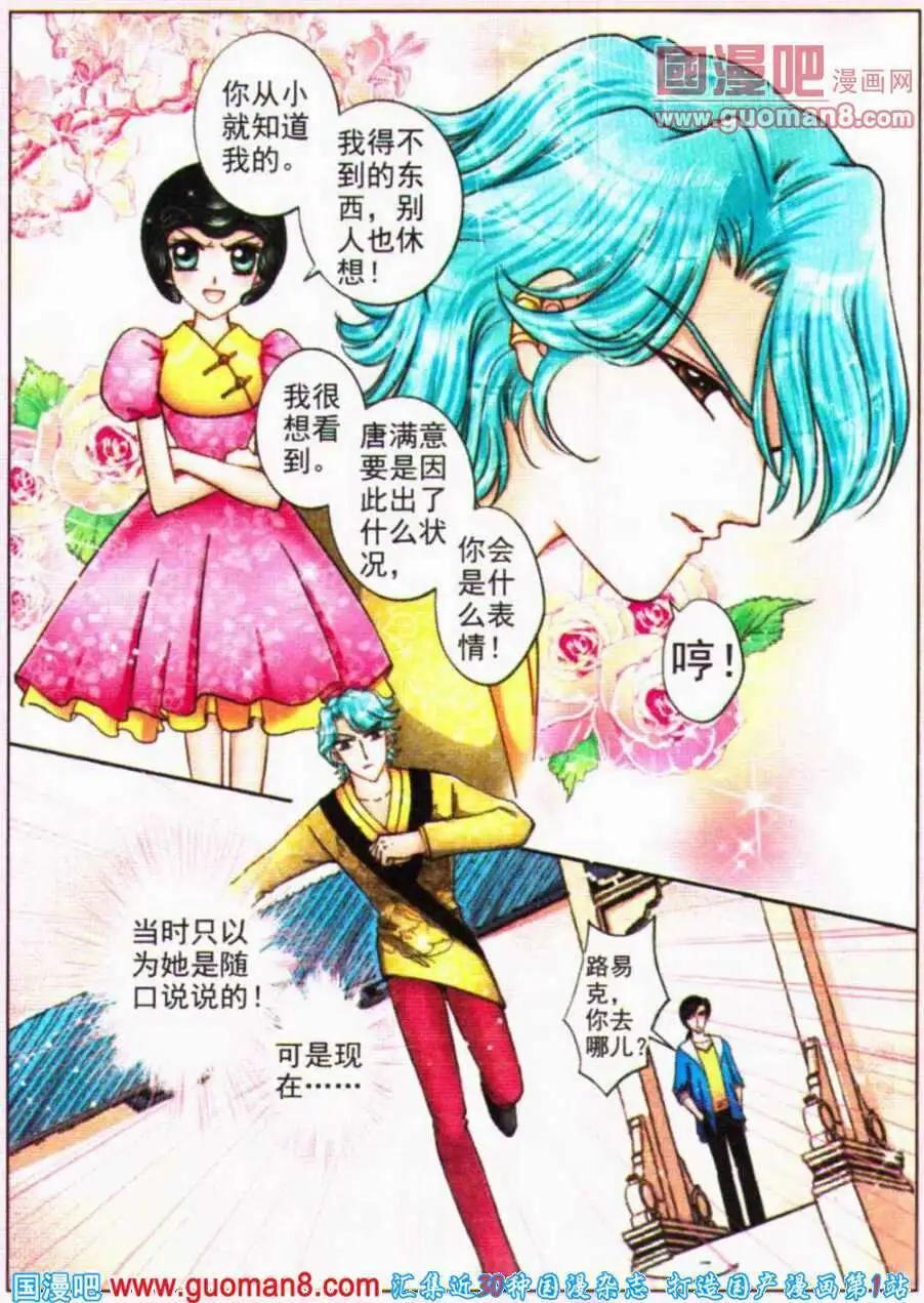 《名模设计师》第69话 噩梦伊始 第7页
