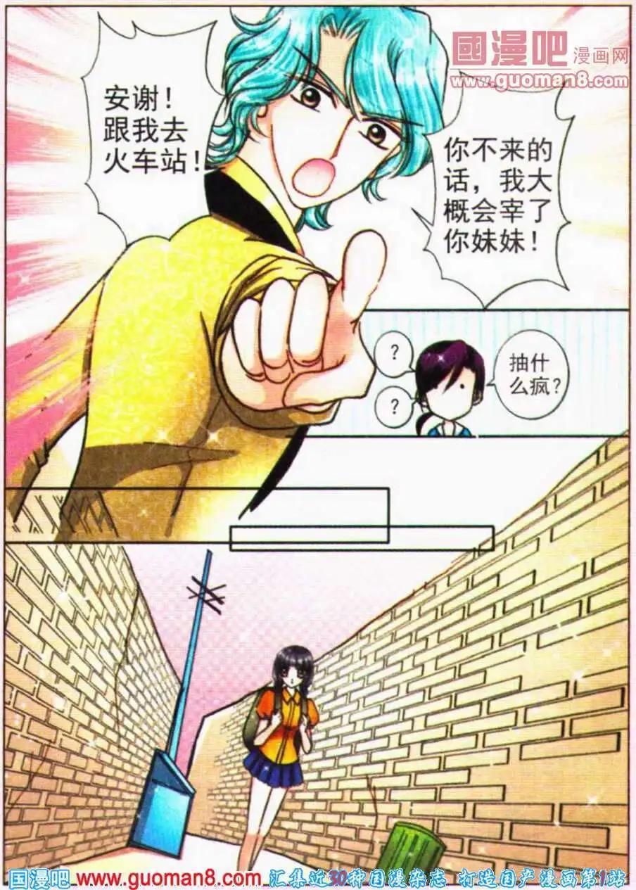 《名模设计师》第69话 噩梦伊始 第8页