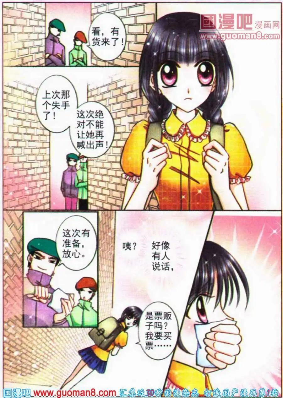 《名模设计师》第69话 噩梦伊始 第9页
