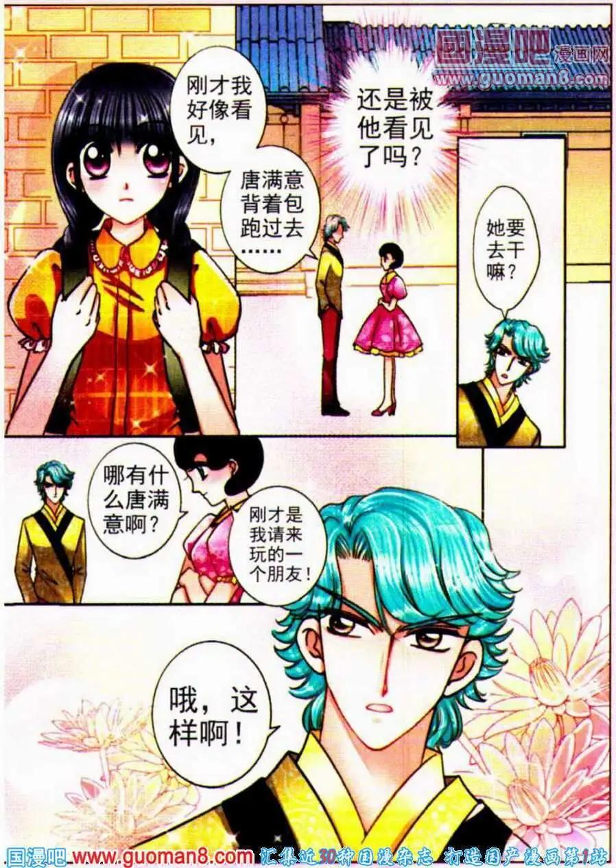 《名模设计师》第68话 梦想的起点 第10页