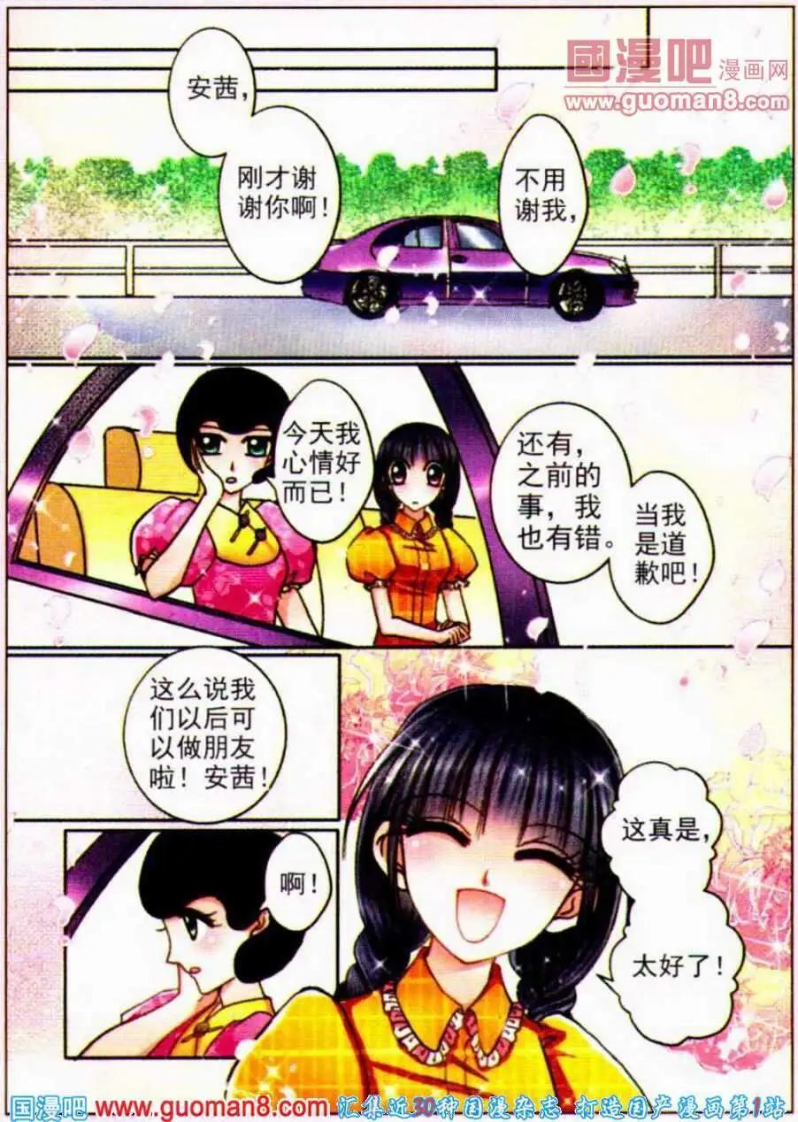 《名模设计师》第68话 梦想的起点 第11页