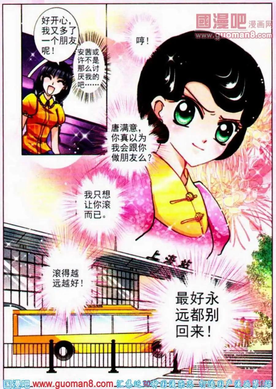 《名模设计师》第68话 梦想的起点 第12页