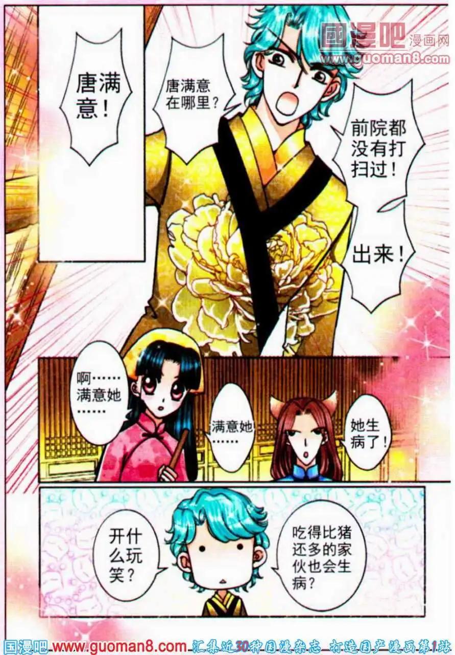 《名模设计师》第68话 梦想的起点 第13页