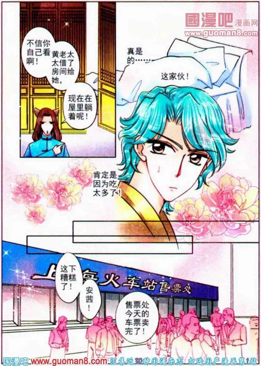 《名模设计师》第68话 梦想的起点 第14页