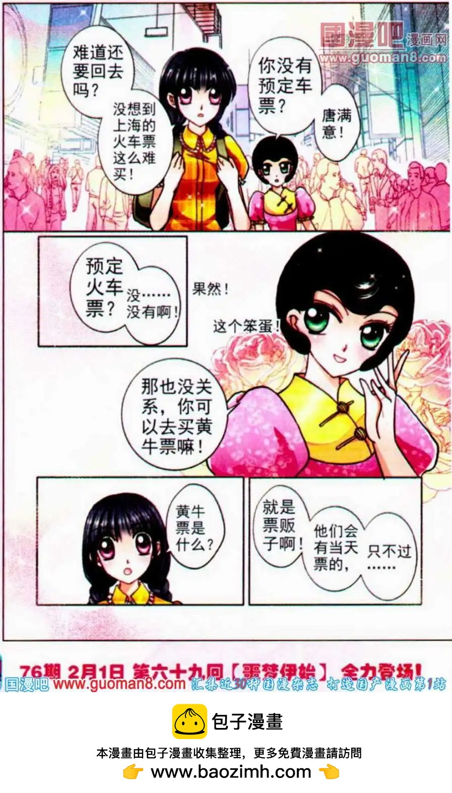 《名模设计师》第68话 梦想的起点 第15页