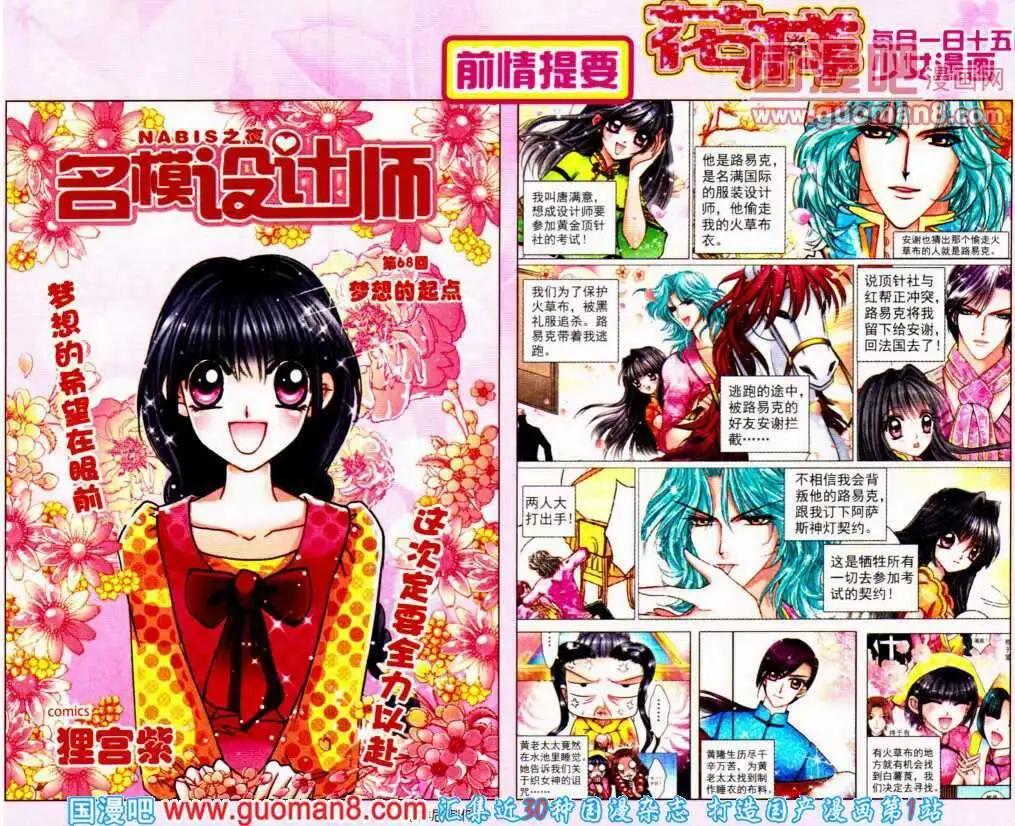 《名模设计师》第68话 梦想的起点 第1页