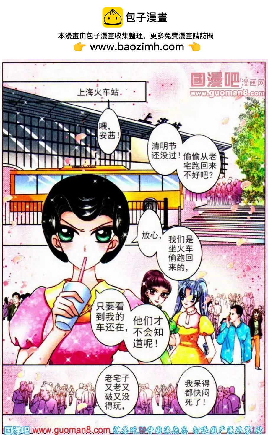 《名模设计师》第68话 梦想的起点 第2页