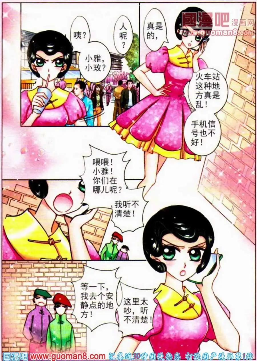 《名模设计师》第68话 梦想的起点 第3页