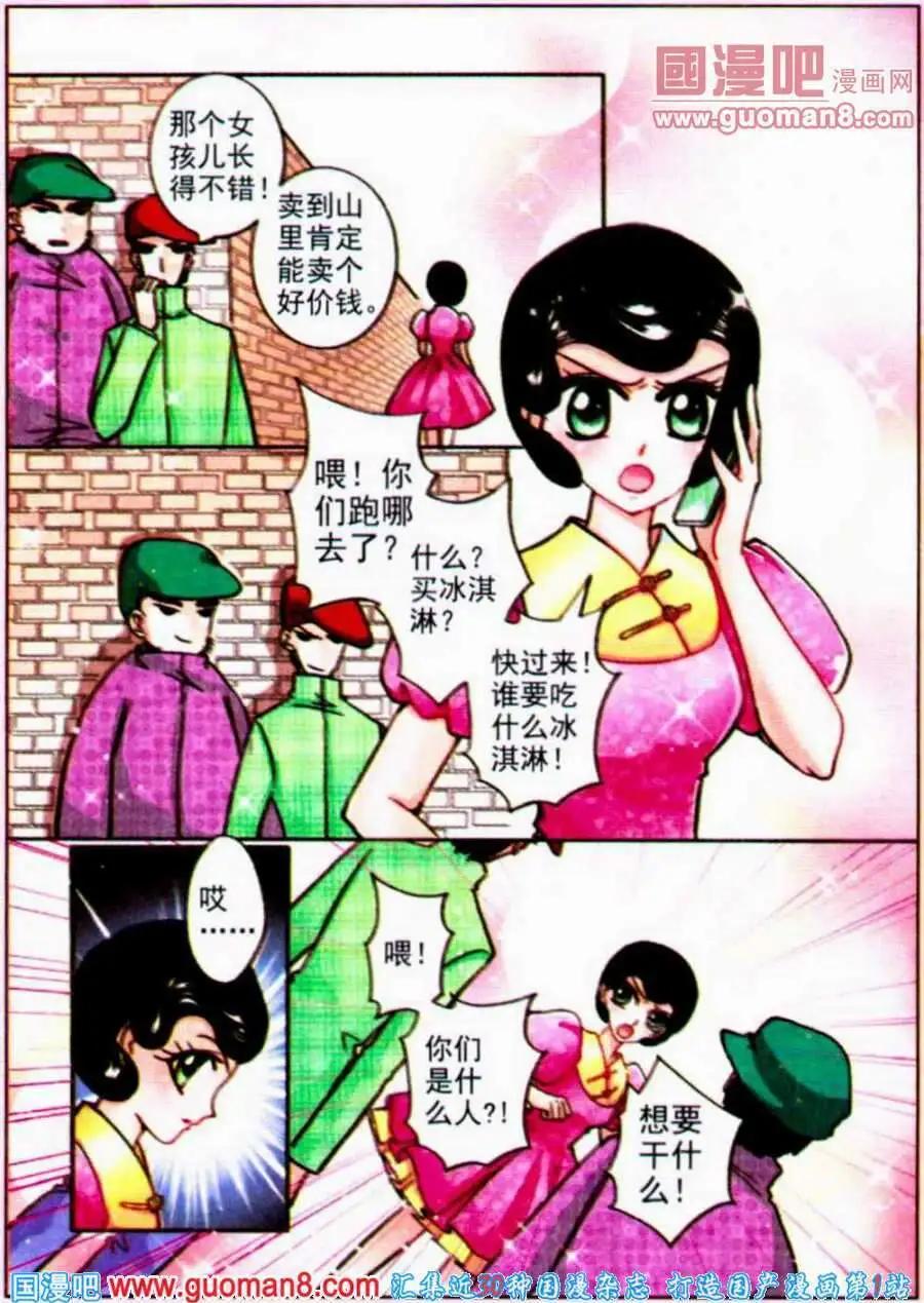 《名模设计师》第68话 梦想的起点 第4页