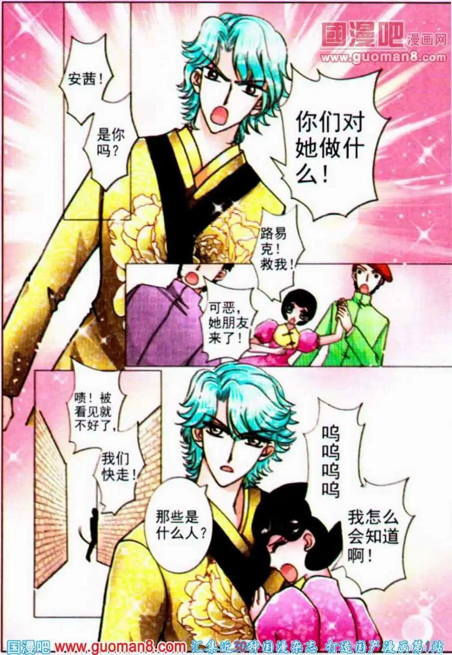 《名模设计师》第68话 梦想的起点 第5页