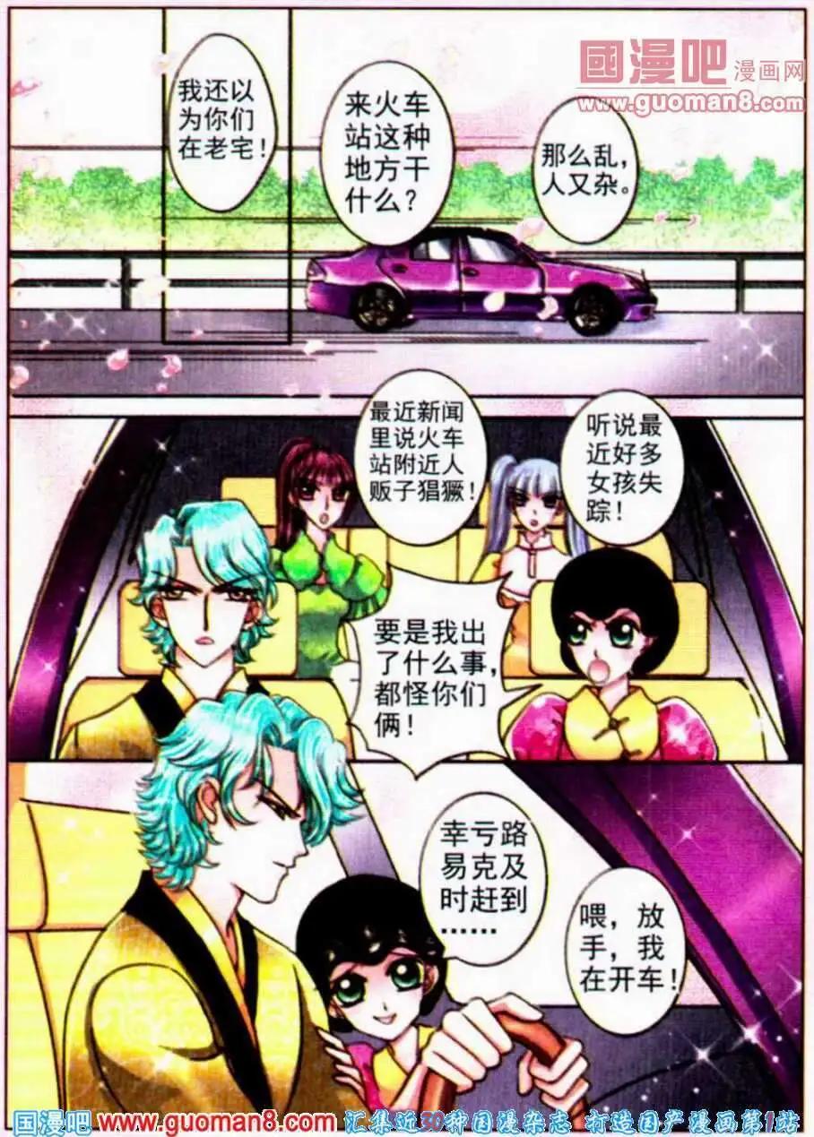 《名模设计师》第68话 梦想的起点 第6页