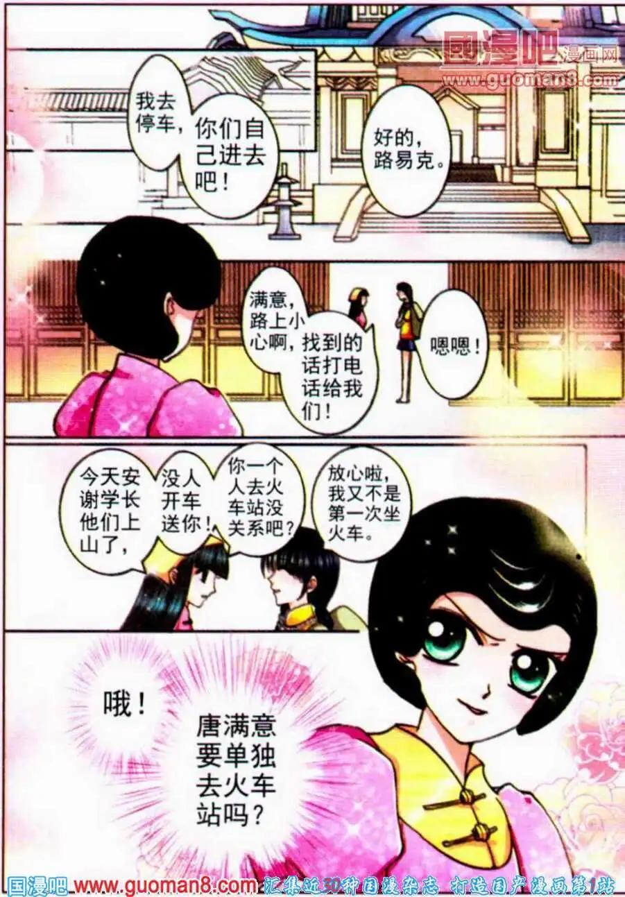 《名模设计师》第68话 梦想的起点 第7页