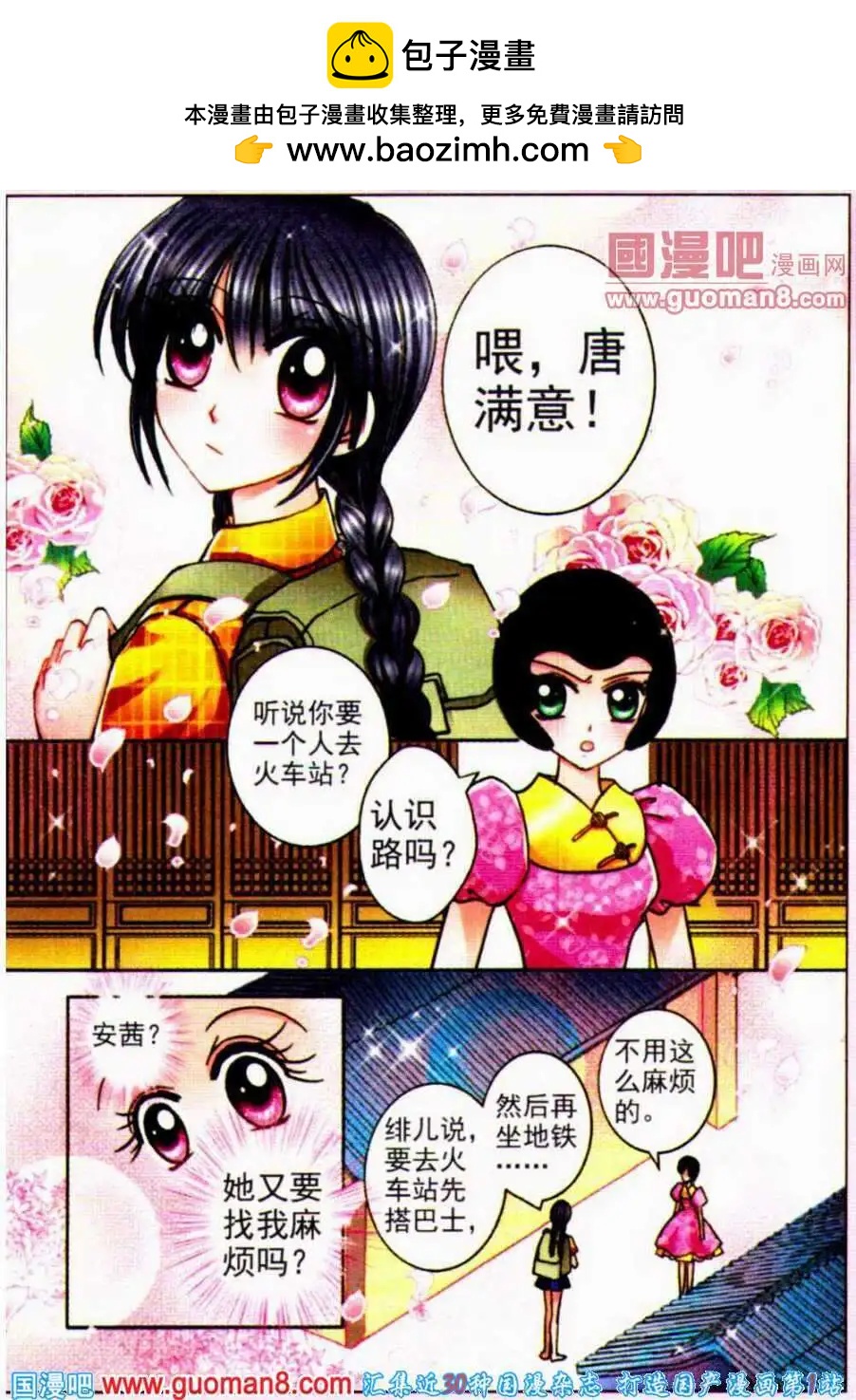 《名模设计师》第68话 梦想的起点 第8页