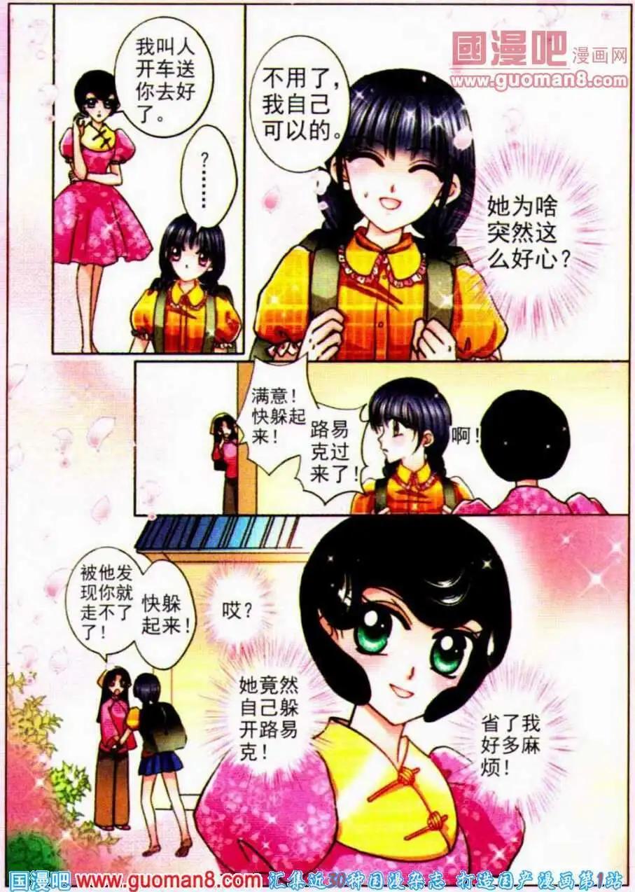 《名模设计师》第68话 梦想的起点 第9页