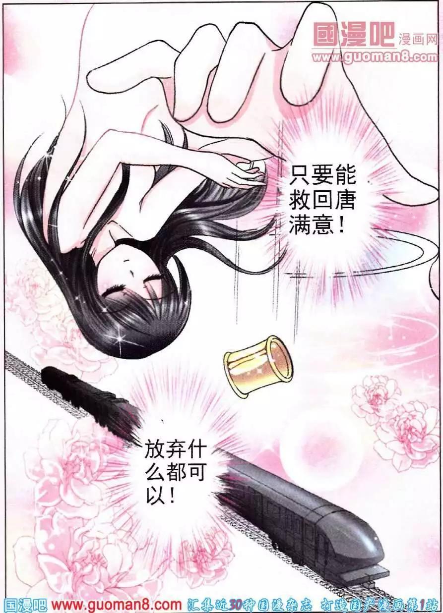 《名模设计师》第70话 万里追踪 第10页