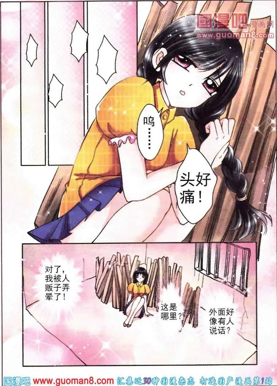 《名模设计师》第70话 万里追踪 第11页