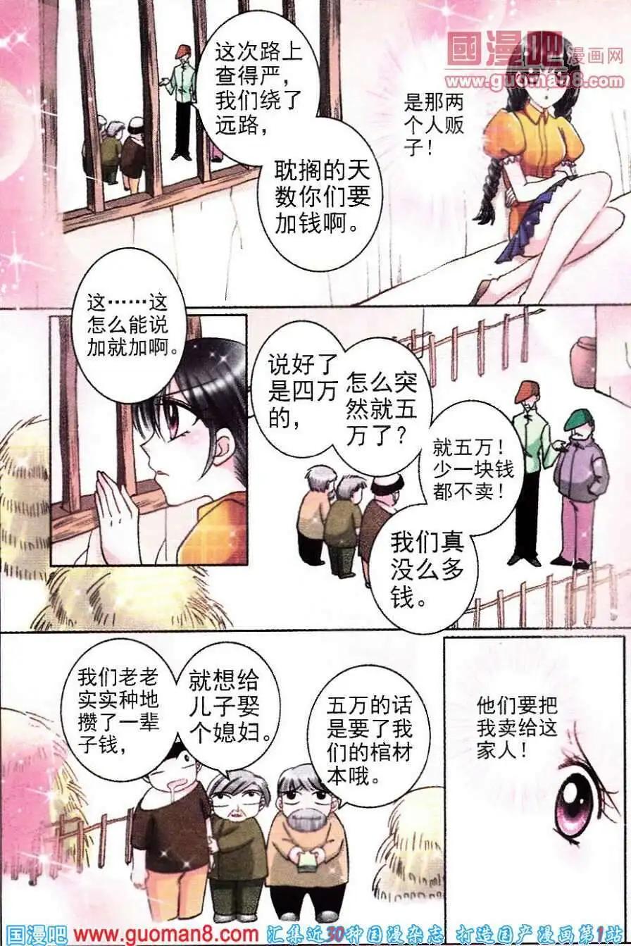 《名模设计师》第70话 万里追踪 第12页