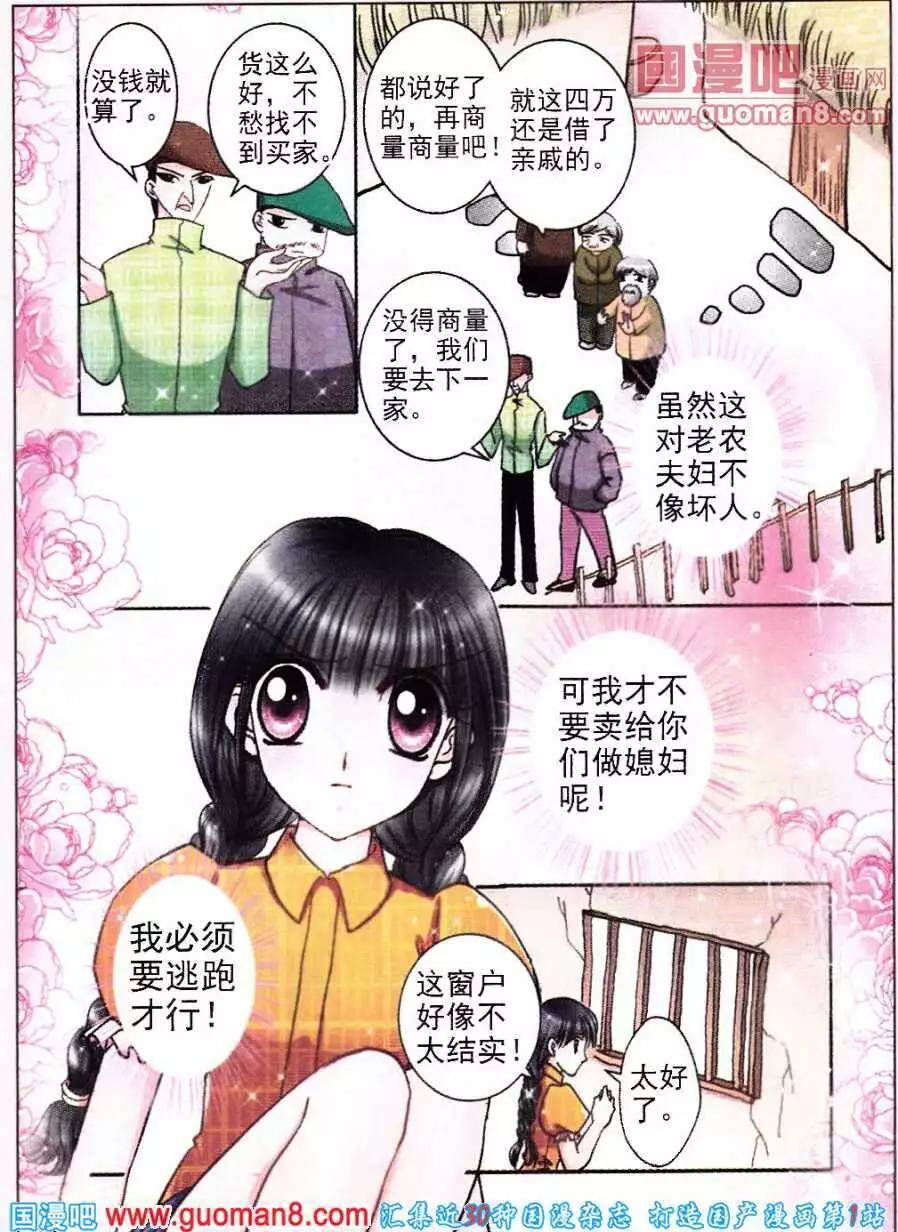 《名模设计师》第70话 万里追踪 第13页
