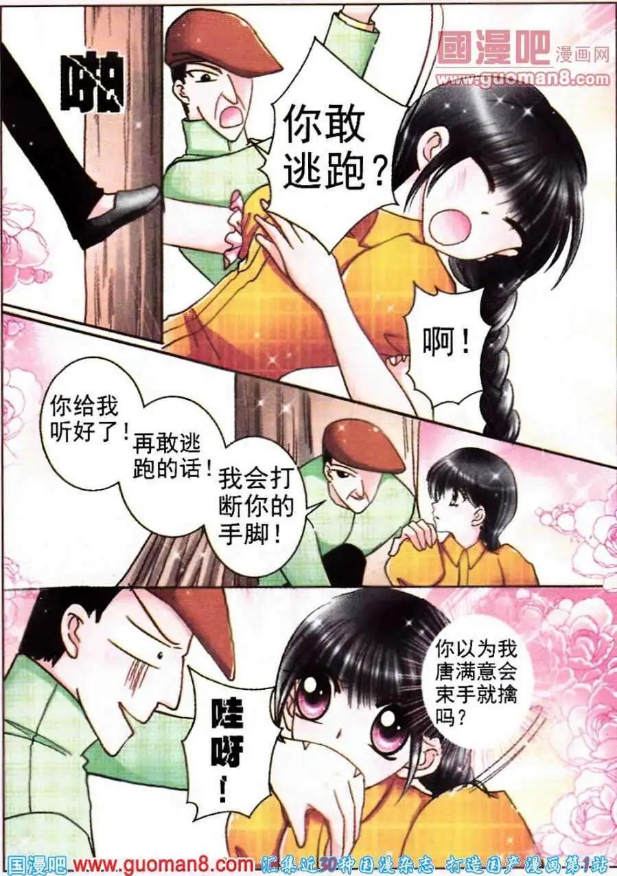 《名模设计师》第70话 万里追踪 第14页