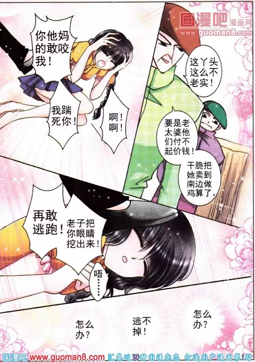 《名模设计师》第70话 万里追踪 第15页