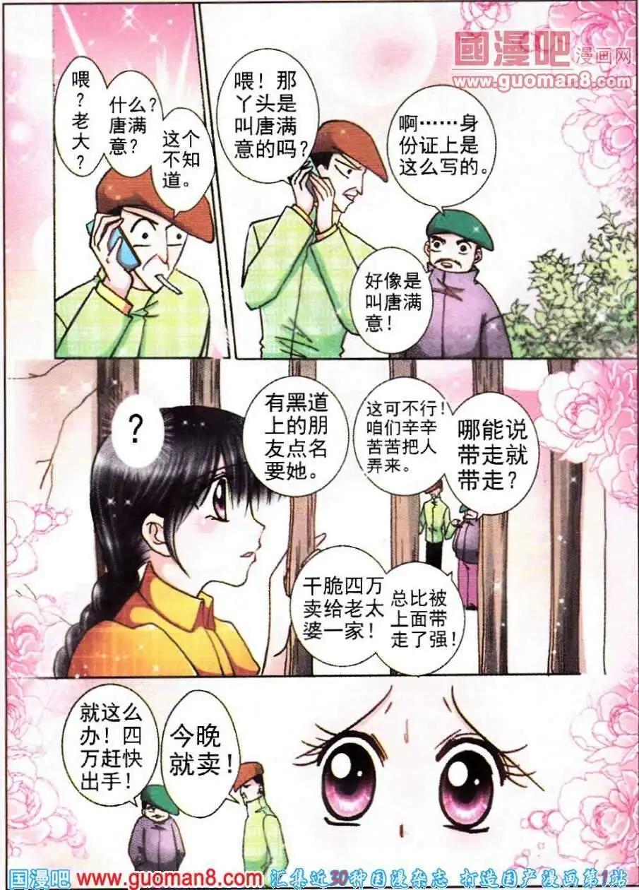 《名模设计师》第70话 万里追踪 第17页