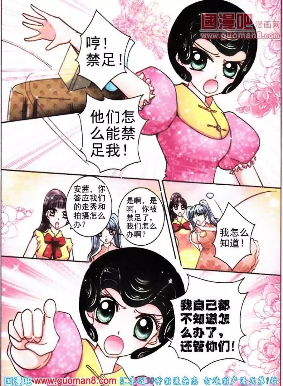 《名模设计师》第70话 万里追踪 第18页