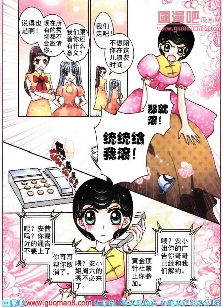 《名模设计师》第70话 万里追踪 第19页