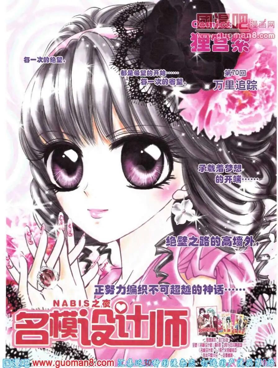 《名模设计师》第70话 万里追踪 第1页