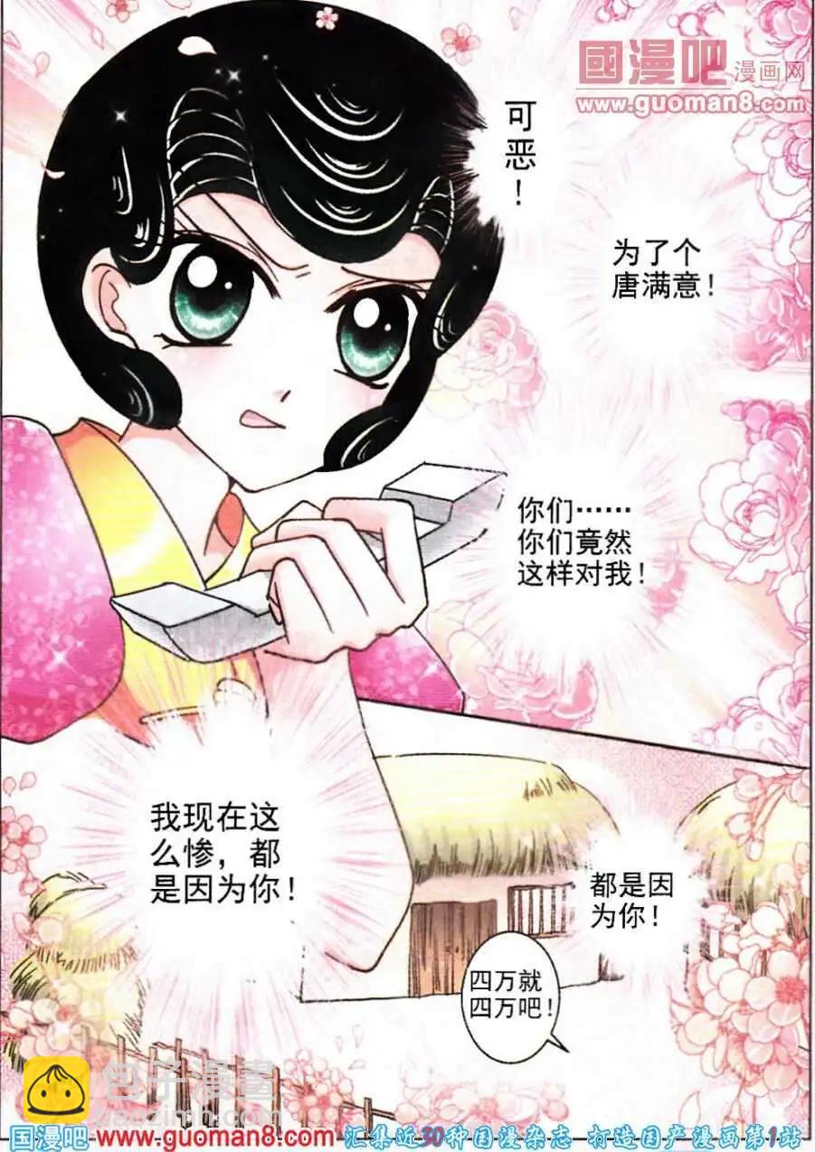 《名模设计师》第70话 万里追踪 第20页