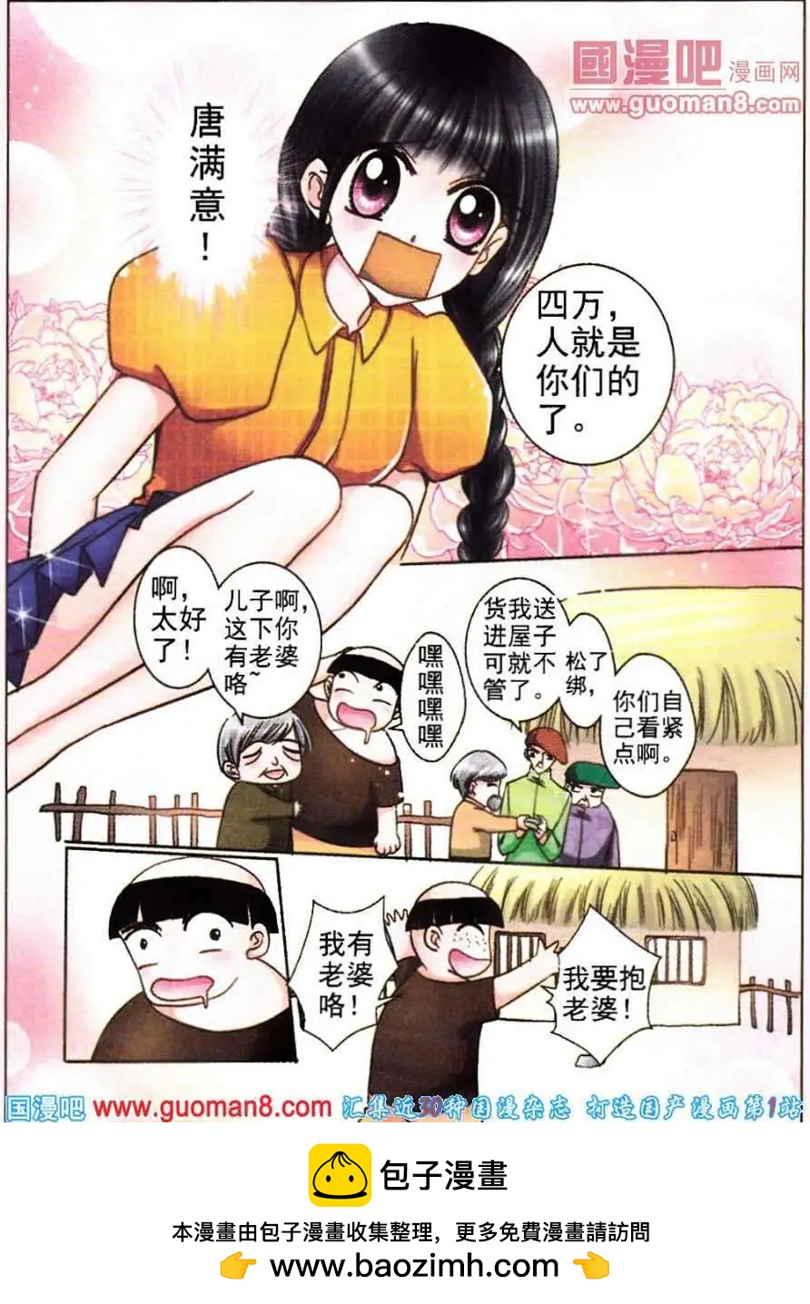 《名模设计师》第70话 万里追踪 第21页