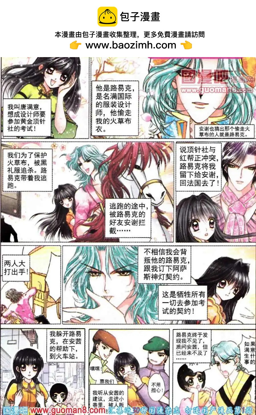 《名模设计师》第70话 万里追踪 第2页